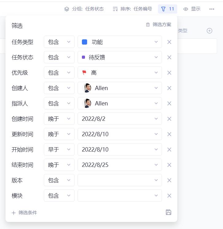 Tracup_任务筛选4