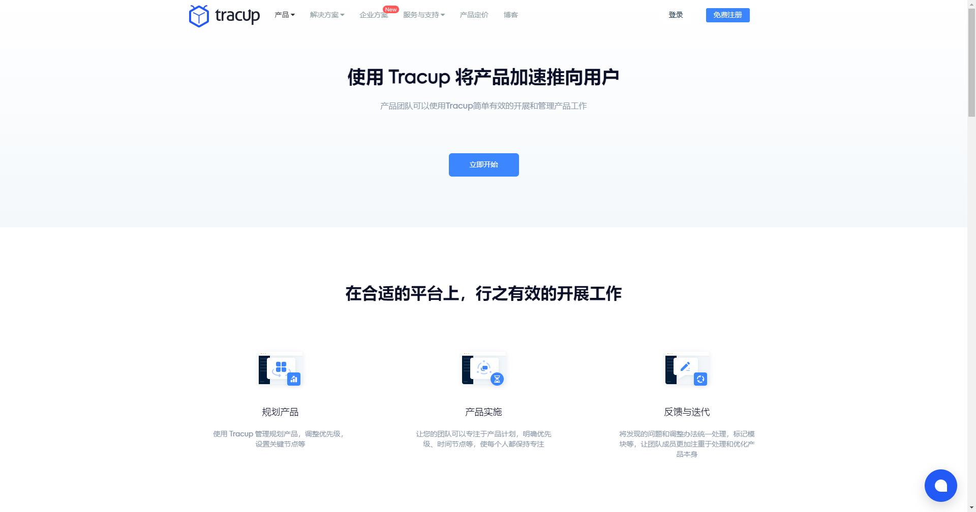 Tracup_产品.jpg