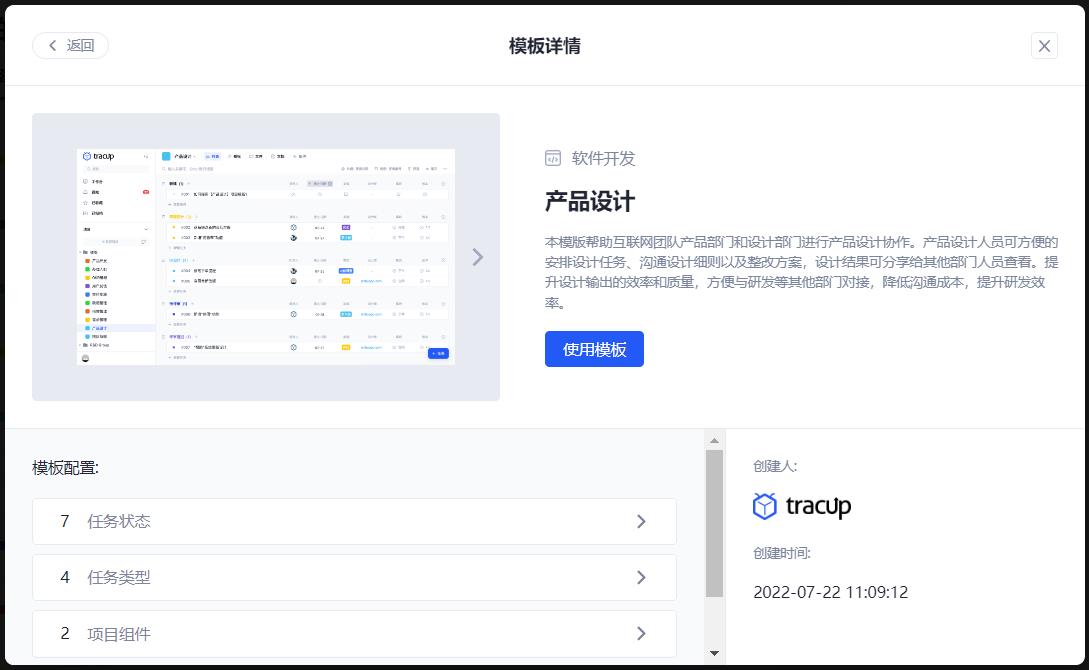 Tracup_模板详情3