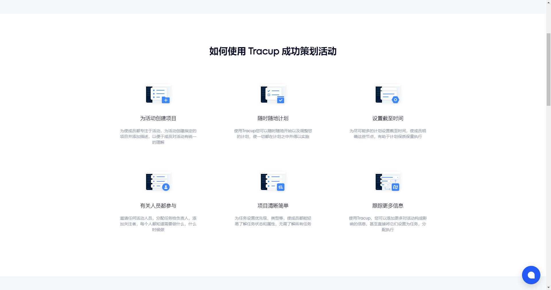 Tracup_策划.jpg