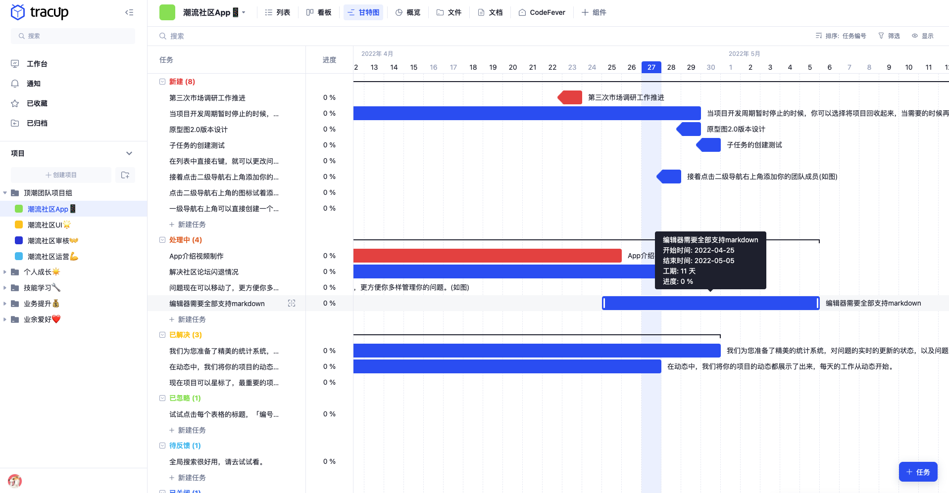 甘特图